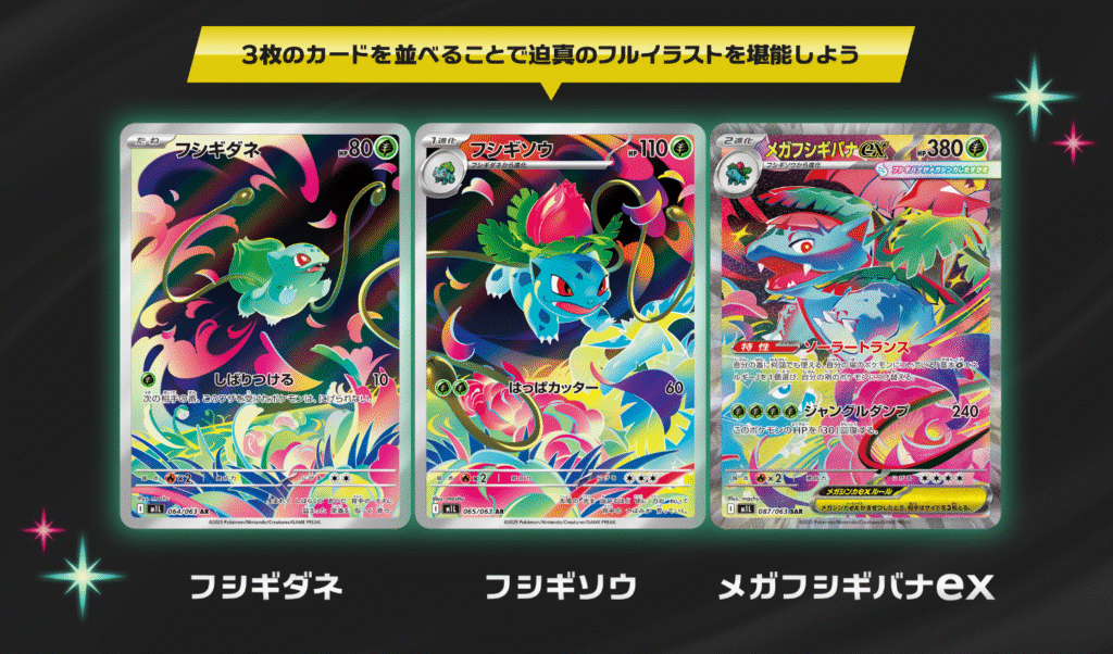 メガシンフォニア フシギダネを徹底解説！ - pokemeta