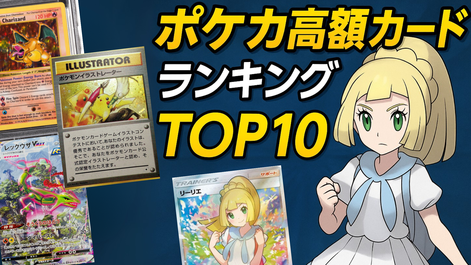 2025年最新版】ポケカ高額カードランキングTOP10｜価格・背景・将来性 