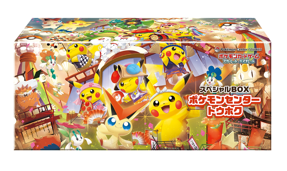 保存版】トウホクのピカチュウ（SV-P 260）｜入手方法・カード