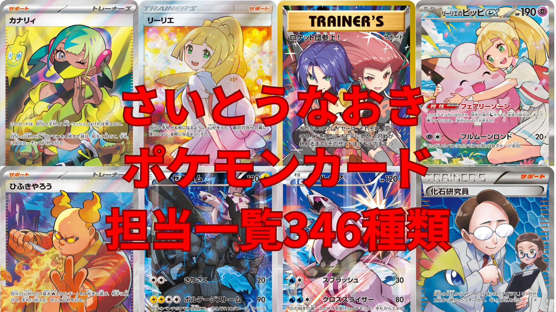 ポケモンカード グリーンの戦略SR 2枚セット さいとうなおき先生