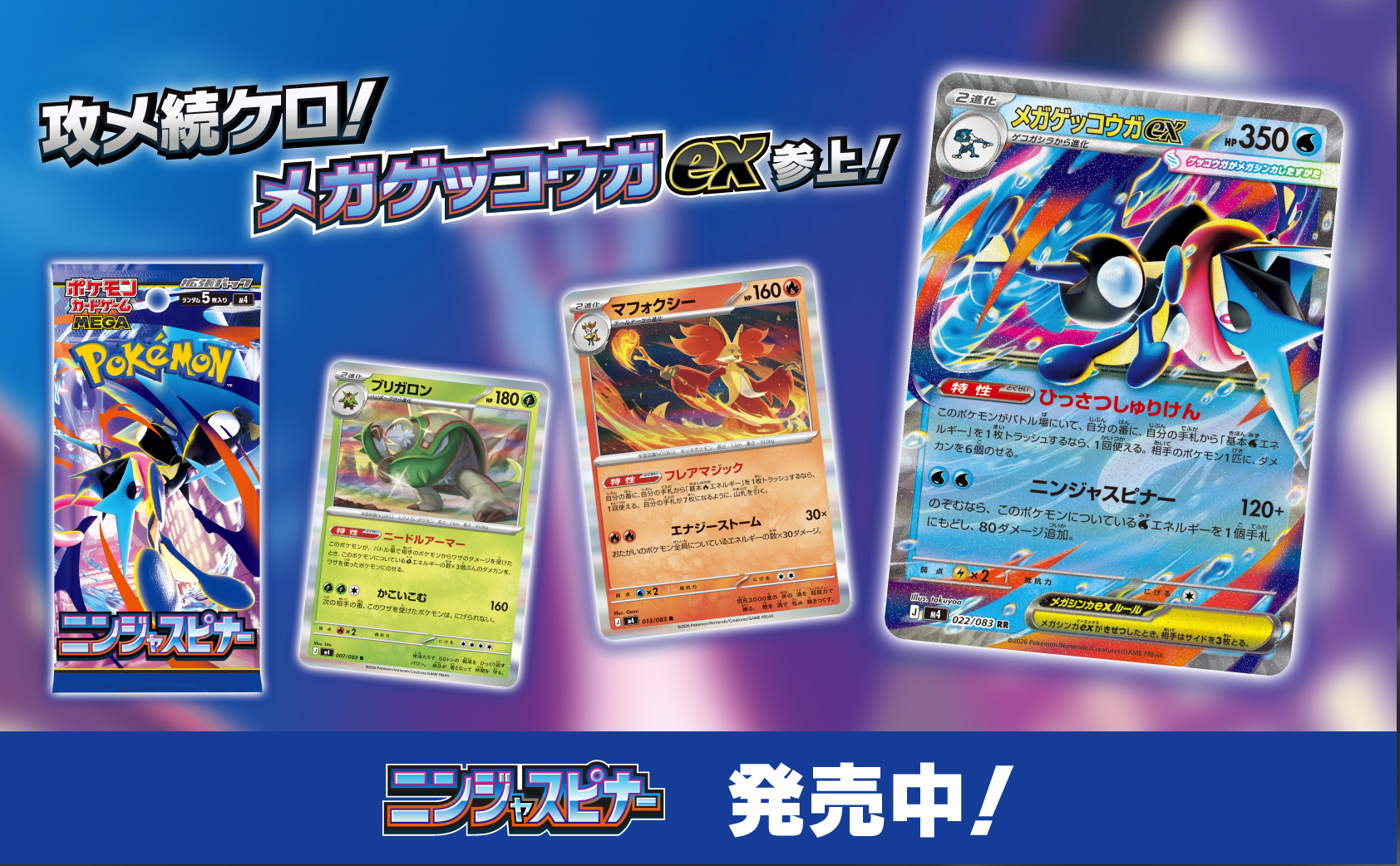 最新】ニンジャスピナー当たりカードランキング｜相場・高騰予想まとめ 