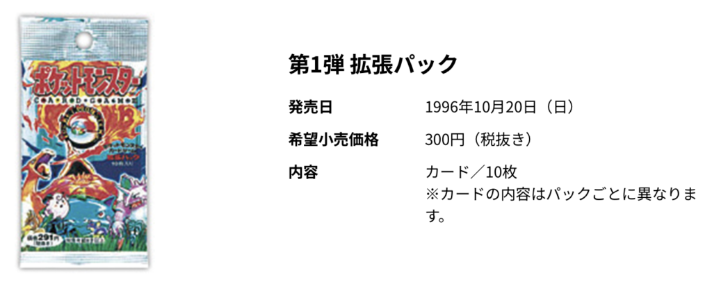 ポケモンカード 第1弾 拡張パック
