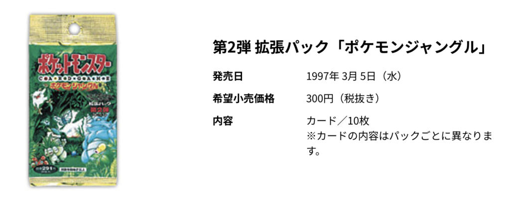 ポケモンカード 第2弾 拡張パック　ポケモンジャングル