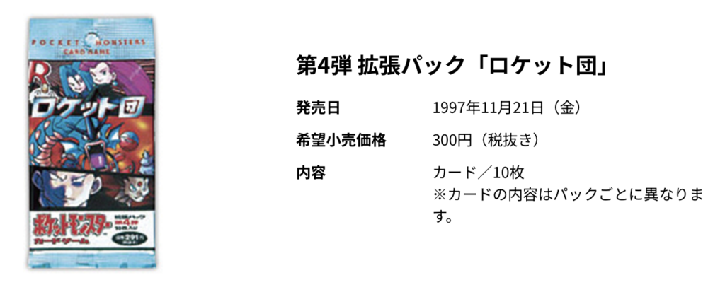 ポケモンカード 第4弾 拡張パック　ロケット団