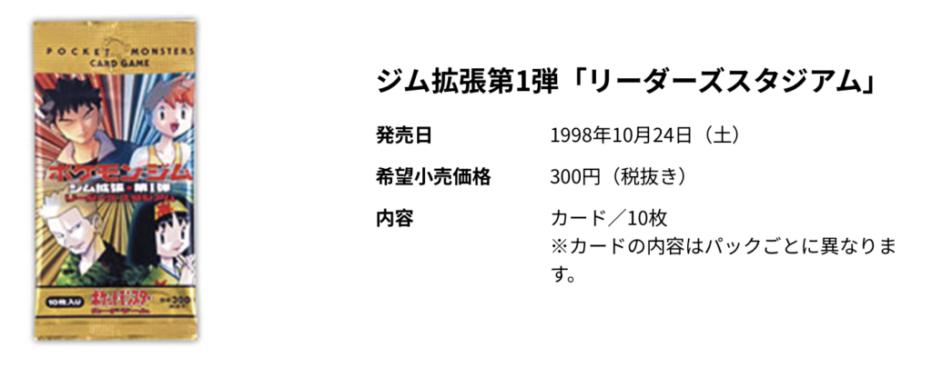 ポケモンカード ジム拡張　第1弾 パック　リーダーズスタジアム