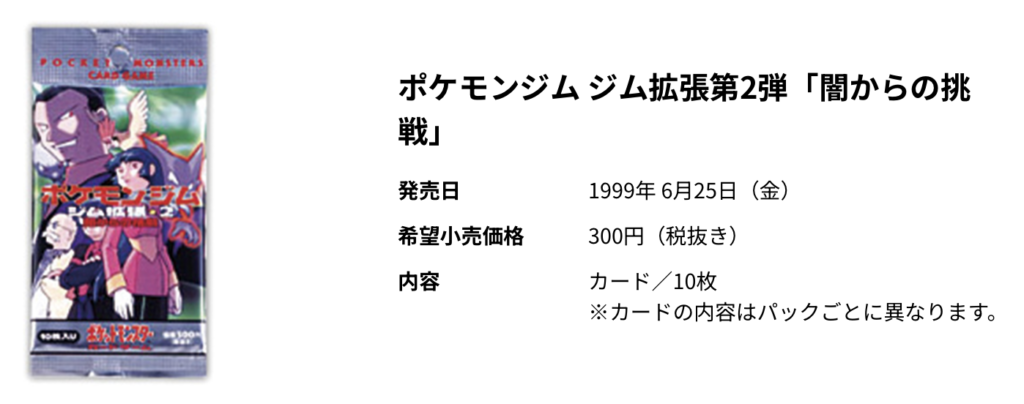 ポケモンカード ジム拡張　第2弾 パック　闇からの挑戦